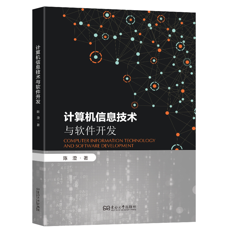 计算机信息技术与软件开发软硬件技术