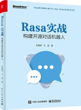 书籍正版 Rasa实战(构建开源对话机器人) 孔晓泉 电子工业出版社 计算机与网络 9787121429385