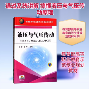 液压与气压传动大中专文科社科综合