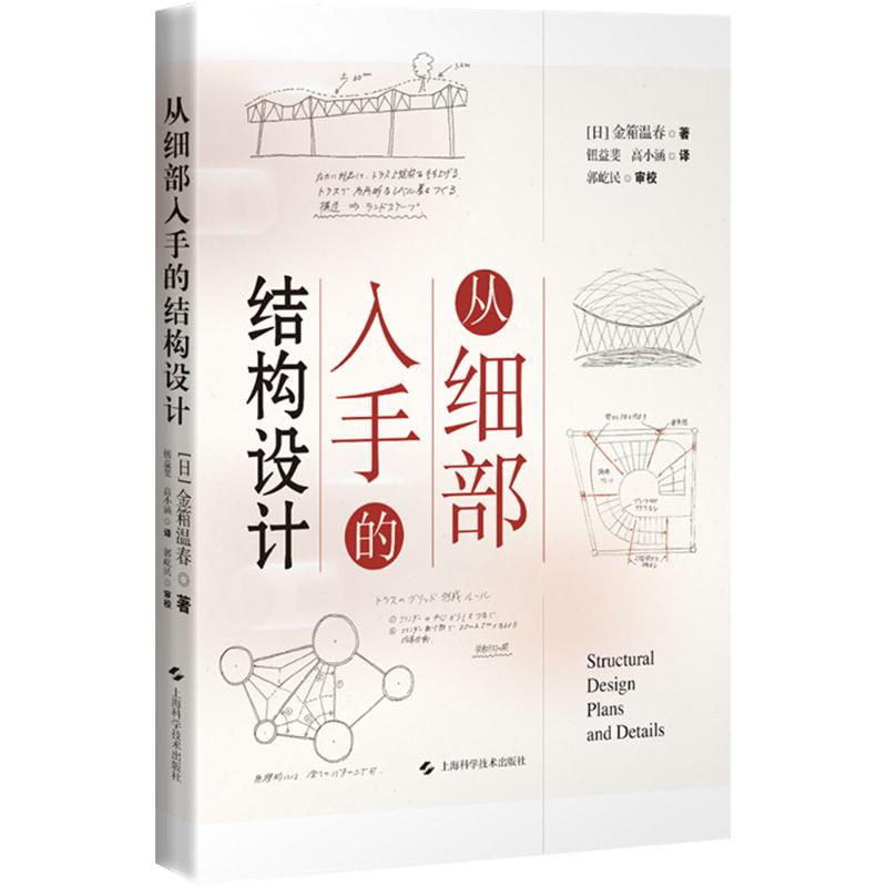 从细部入手的结构设计建筑设计