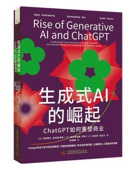 生成式AI的崛起 (印)乌特帕尔·查克拉博蒂，(印)索米阿迪普·罗伊，(印)苏米特·库马尔著 中国科学技术出版社 新华书店正版