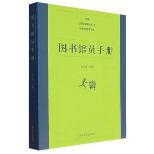 图书馆员手册