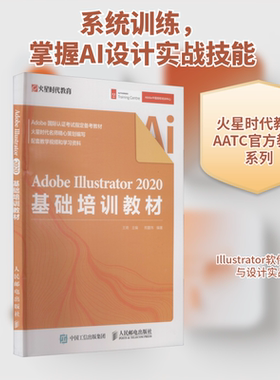 Adobe Illustrator 2020基础培训教材图形图像