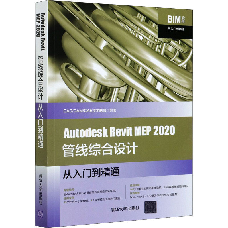 Autodesk Revit MEP 2020管线综合设计从入门到精通图形图像