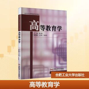 高等教育学大中专文科文教综合