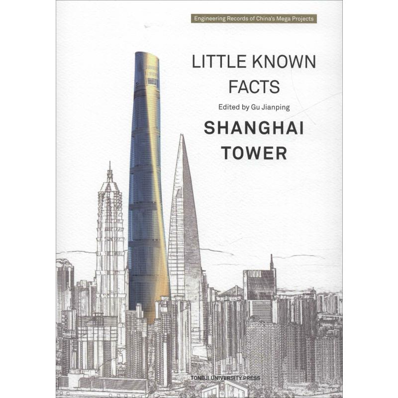 智造密码 你应该知道的上海中心大数据 顾建平 编 建筑设计 专业科技 同济大学出版社 9787560881416 图书