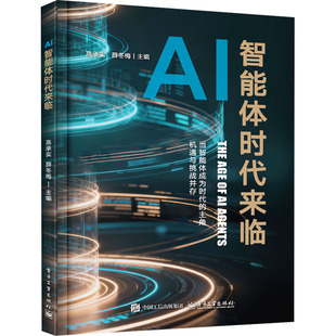 AI智能体时代来临人工智能