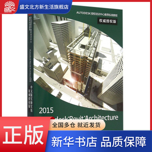 2015Autodesk Architect Revit