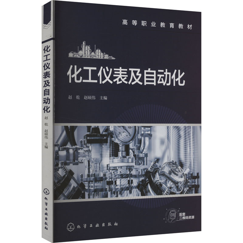 化工仪表及自动化大中专理科化工