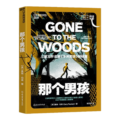那个男孩勇气与成长之书正版