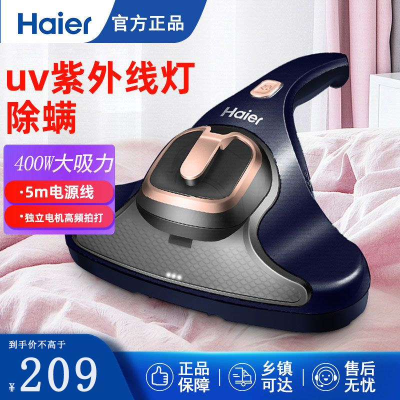 海尔(Haier)家用吸尘除螨仪床上紫外线杀菌除螨虫手持迷你HZC-M4B属于什么档次？