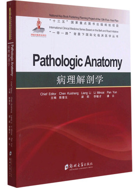 病理解剖学=Pathologic Anatomy大中专理科医药卫生