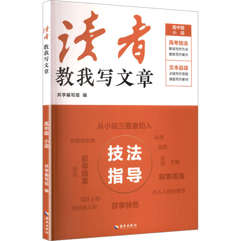 读者教我写文章语言－汉语,书籍/杂志/报纸,中学教辅,淘宝优惠券,粉丝福利购,淘宝优惠卷