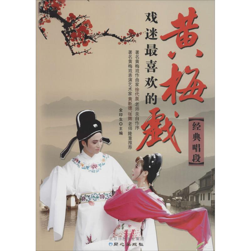 戏迷很喜欢的黄梅戏经典唱段戏剧、舞蹈