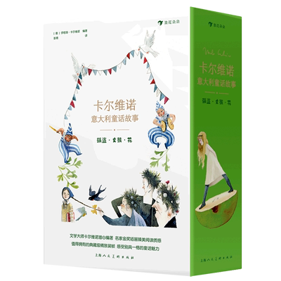 强盗女孩花(共5册)(精)/卡尔维诺意大利童话故事