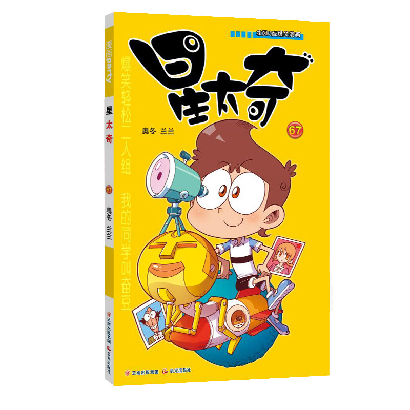 星太奇67