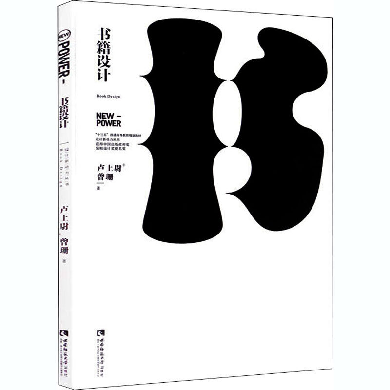 书籍设计 卢上尉,曾珊 著 艺术设计 艺术 西南师范大学出版社 图书