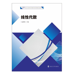 线性代数/赵教练：赵教练 著 大中专文科文教综合 大中专 南京大学出版社 图书