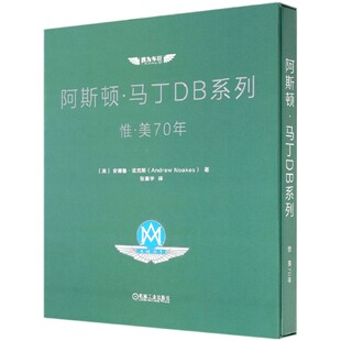 我为车狂 精 惟美70年 阿斯顿·马丁DB系列