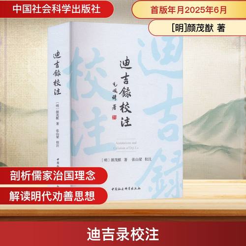 迪吉录校注中国历史