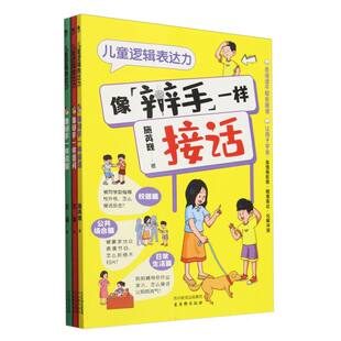 儿童逻辑表达力(共3册)