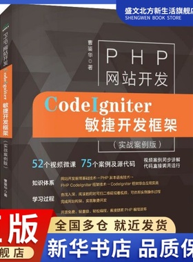 PHP网站开发(CodeIgniter敏捷开发框架)