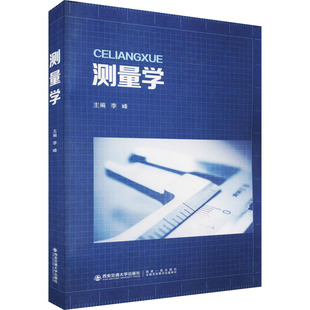 测量学大中专理科交通