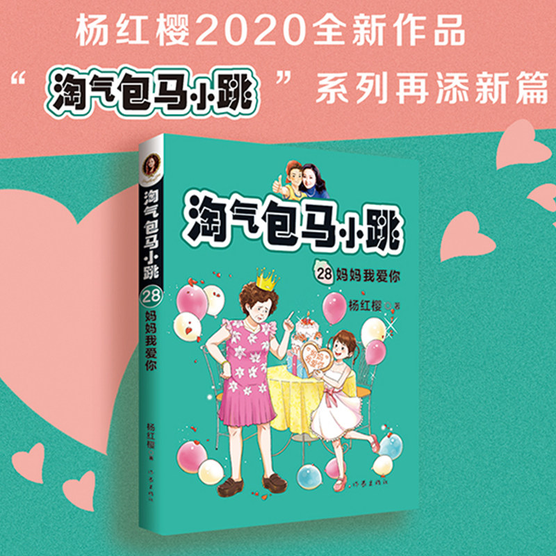 淘气包马小跳(28妈妈我爱你)