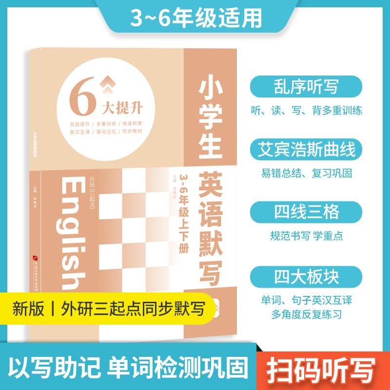 内容匠人 小学生英语默写本外研版三年级起点 朱晓东 石油大学出版社 新华书店正版,书籍/杂志/报纸,小学教辅,淘宝优惠券,粉丝福利购,淘宝优惠卷