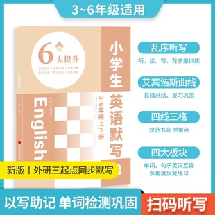 内容匠人 小学生英语默写本外研版三年级起点 朱晓东 石油大学出版社 新华书店正版