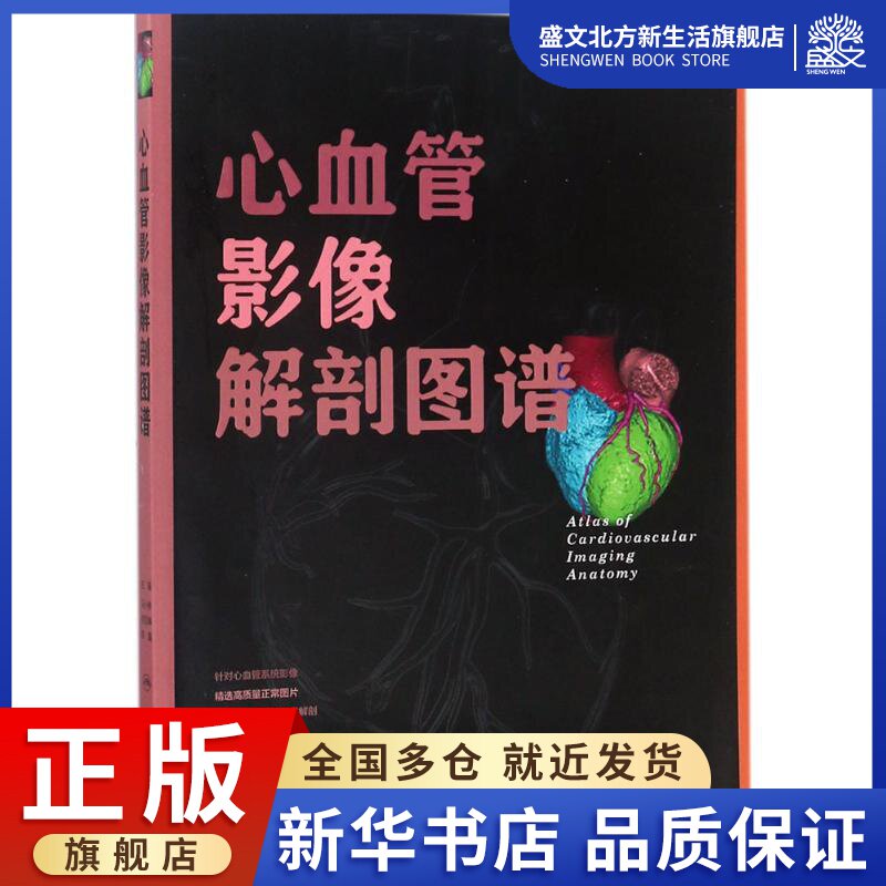 马小静,何亚峰,陈鑫 主编 影像学 生活 人民卫生出版社 图书
