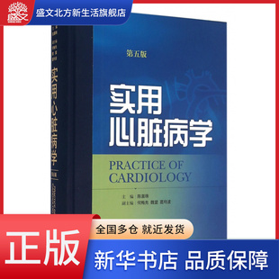 实用心脏病学(第5版)(精)