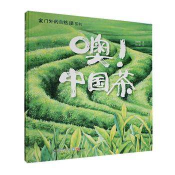 噢!中国茶 徐建明 山东科学技术出版社 新华书店正版,书籍/杂志/报纸,绘本/图画书/少儿动漫书,淘宝优惠券,粉丝福利购,淘宝优惠卷