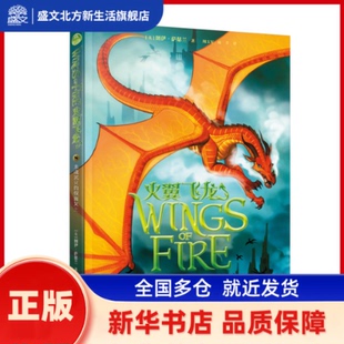 龙魂泯灭的假面女王 【美】图伊·萨瑟兰 著，周玉军 叶芊 译 接力出版社 新华书店正版