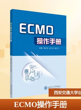 ECMO操作手册大中专理科医药卫生