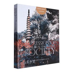 書籍正版 Impression engravers Xiling society seal 社 9787556512935 藝術(shù) 杭州出版