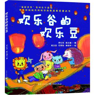 欢乐谷的欢乐豆童话故事