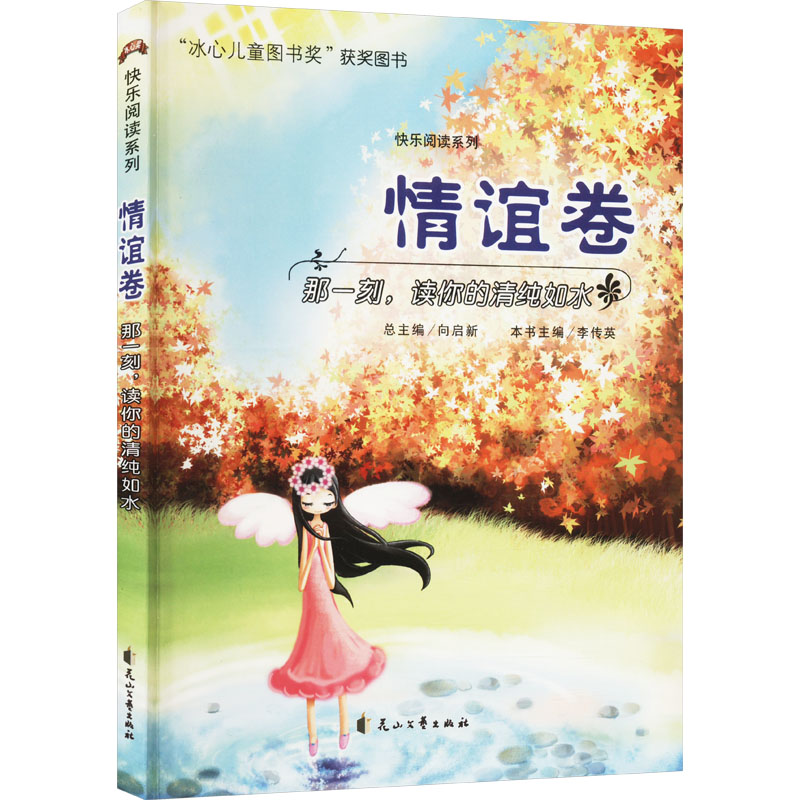 那一刻,读你的清纯如水 情谊卷儿童文学