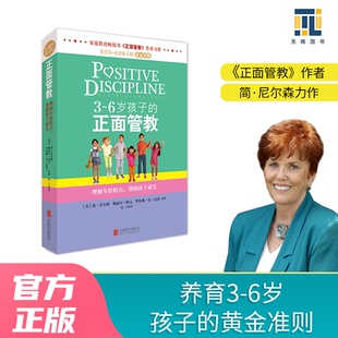 美 新华书店正版 娟子 6岁孩子 正面管教 译 谢丽尔·欧文 简·尼尔森 公司 罗丝琳·安·达菲 北京联合出版 著