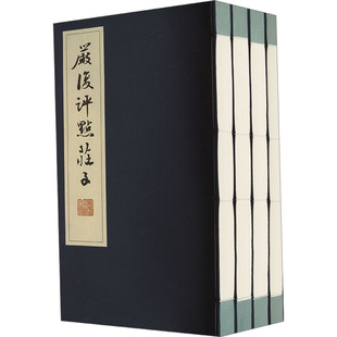 严复评点庄子(1-4)中国哲学