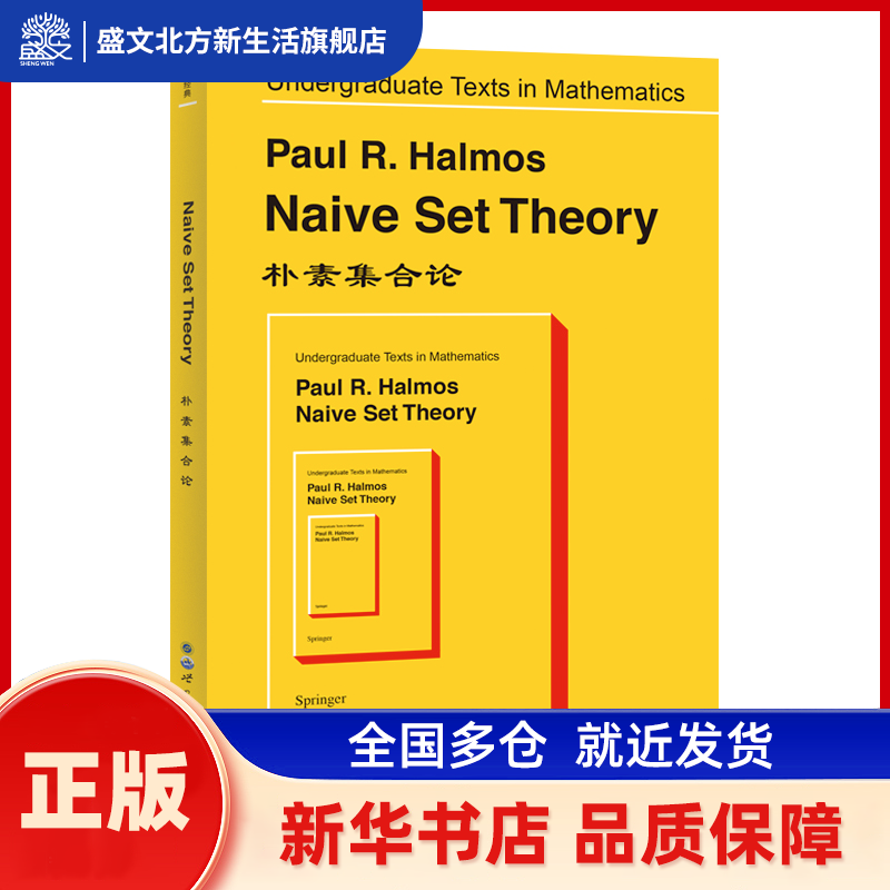 朴素集合(英版) 【美】 Paul R.Halmos 世界图书出版公司 新华书店正版,书籍/杂志/报纸,数学,淘宝优惠券,粉丝福利购,淘宝优惠卷