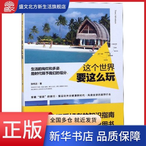 这个世界要这么玩