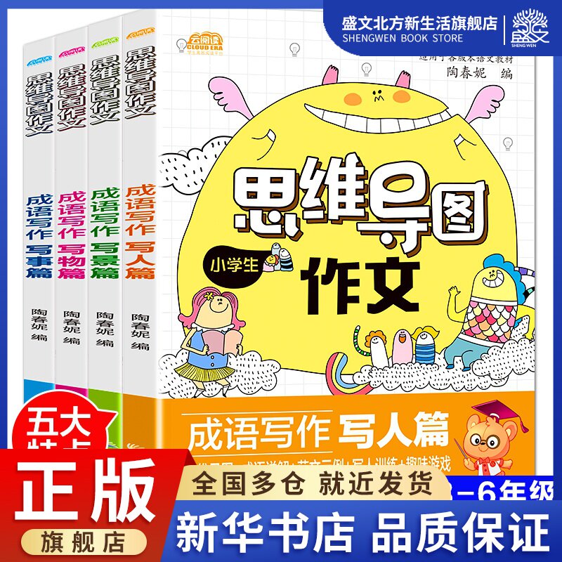 小学生思维导图作文全四册