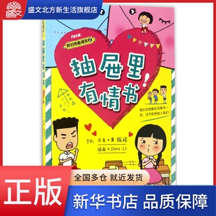 抽屉里有情书 我们班最爆笑