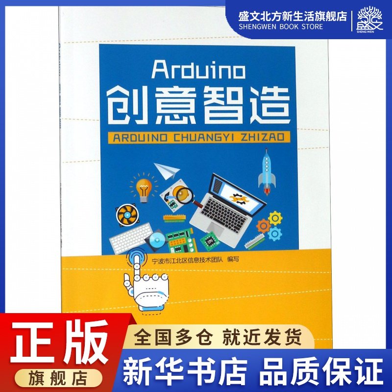 arduino创意智造