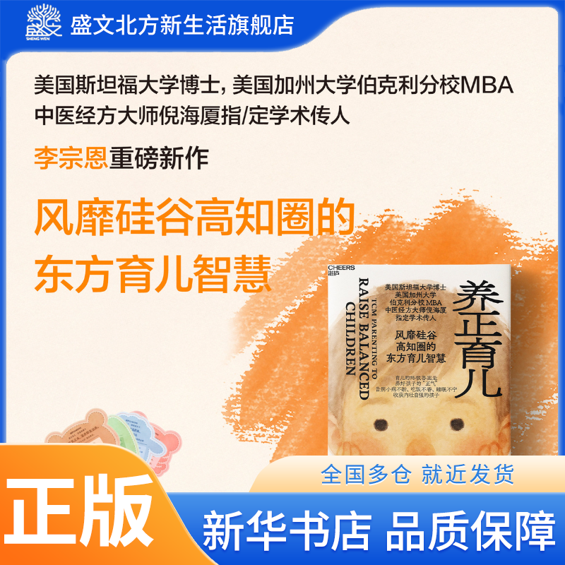 养正育儿 李宗恩重磅新作风靡硅谷高知圈的东方育儿智慧 育儿的终ji答案，是养好孩子的“正气” 收获内壮自强的孩子 湛庐图书,书籍/杂志/报纸,育儿百科,淘宝优惠券,粉丝福利购,淘宝优惠卷