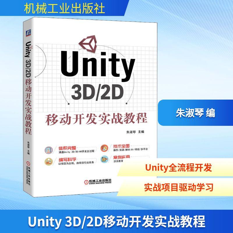 Unity 3D/2D移动开发实战教程图形图像