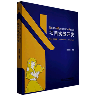 Node+MongoDB+React项目实战开发