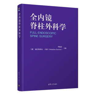 德 塞巴斯蒂安. 吕滕 Ruetten 全内镜脊柱外科学李振宙 Sebastian 9787302569626新华书店正版 当当图书