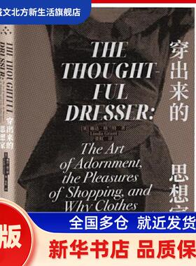 穿出来的思想家 (英)琳达·格兰特(Linda Grant)著 重庆大学出版社 新华书店正版